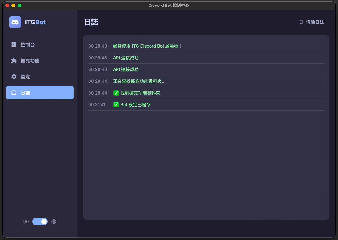 即時日誌與監控